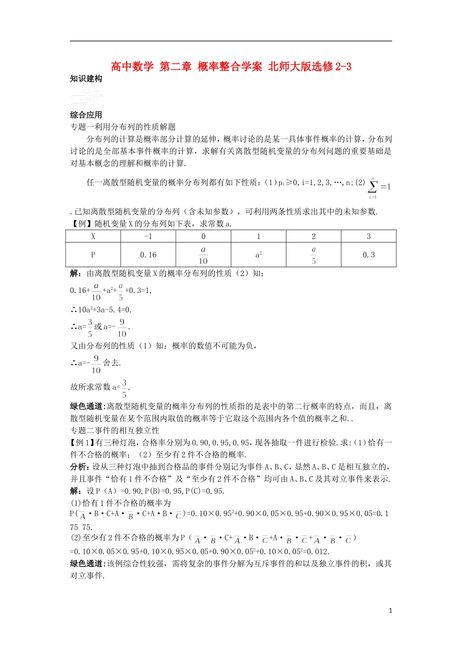 高中数学 第二章 概率整合学案 北师大版选修2-3-北师大版高二选修2-3数学学案_第1页