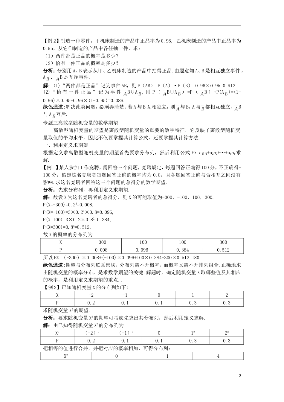 高中数学 第二章 概率整合学案 北师大版选修2-3-北师大版高二选修2-3数学学案_第2页