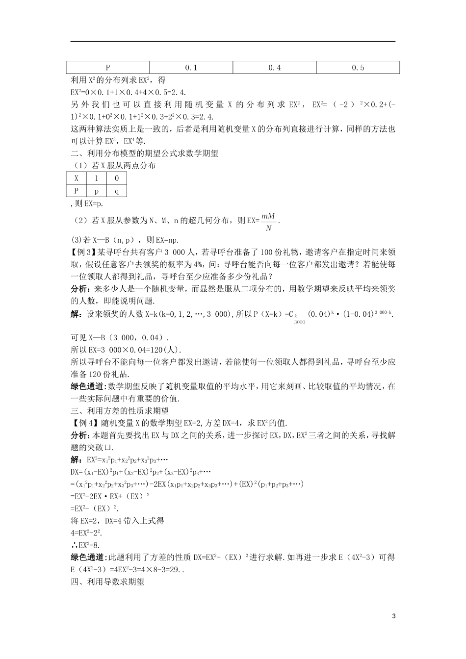 高中数学 第二章 概率整合学案 北师大版选修2-3-北师大版高二选修2-3数学学案_第3页