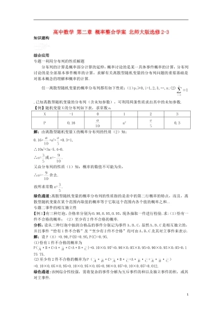 高中数学 第二章 概率整合学案 北师大版选修2-3-北师大版高二选修2-3数学学案