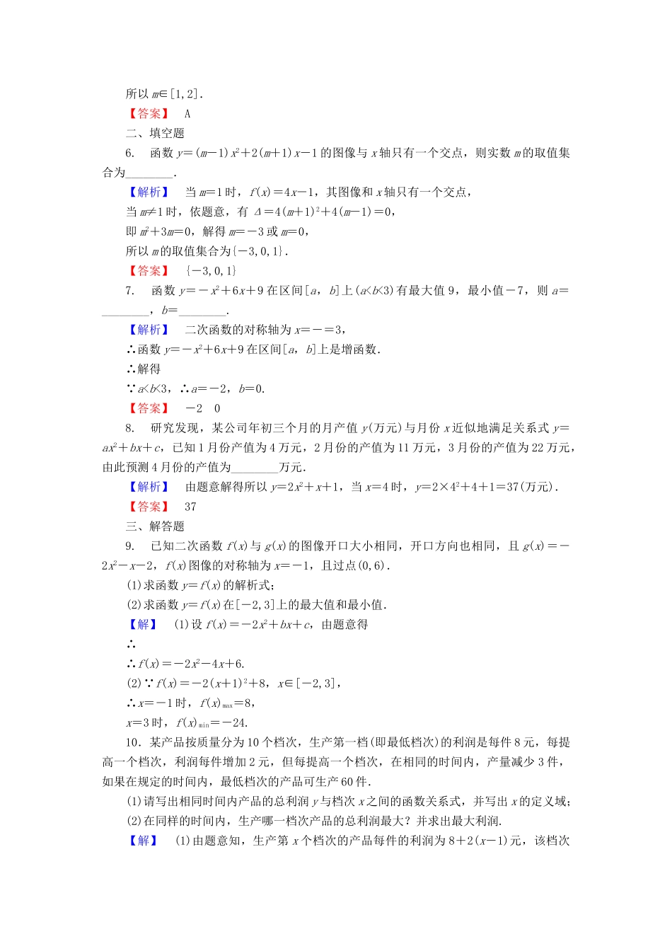 高中数学 第二章 函数 2.4.2 二次函数的性质学案 北师大版必修1-北师大版高一必修1数学学案_第2页