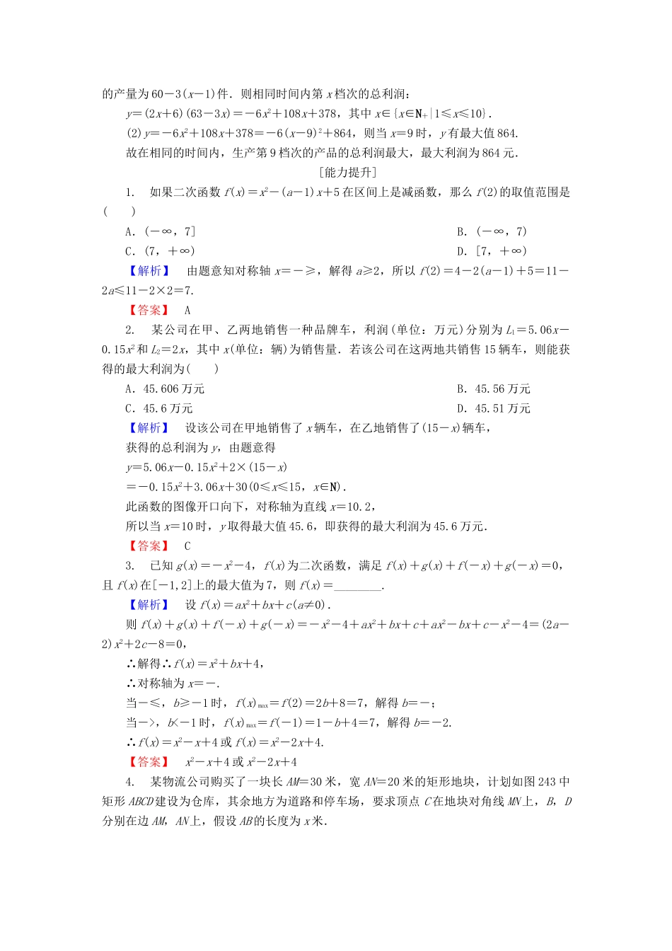 高中数学 第二章 函数 2.4.2 二次函数的性质学案 北师大版必修1-北师大版高一必修1数学学案_第3页