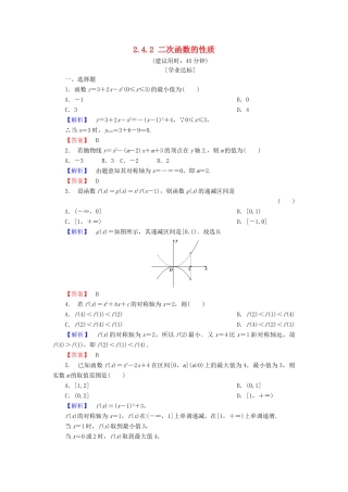 高中数学 第二章 函数 2.4.2 二次函数的性质学案 北师大版必修1-北师大版高一必修1数学学案