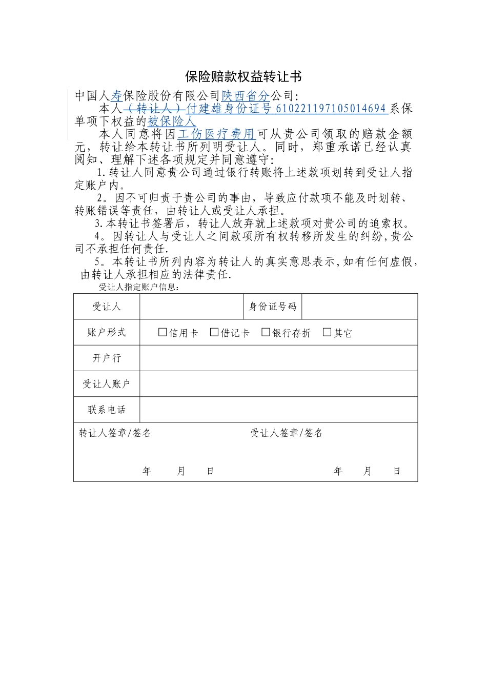 保险赔款权益转让书_第1页