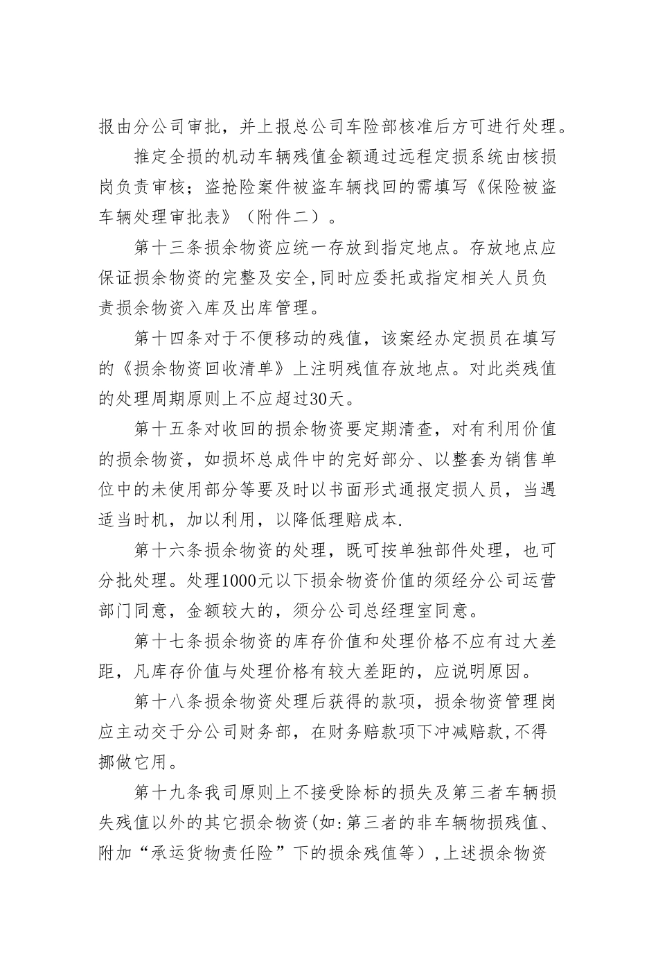 保险车险损余物资管理规定_第3页
