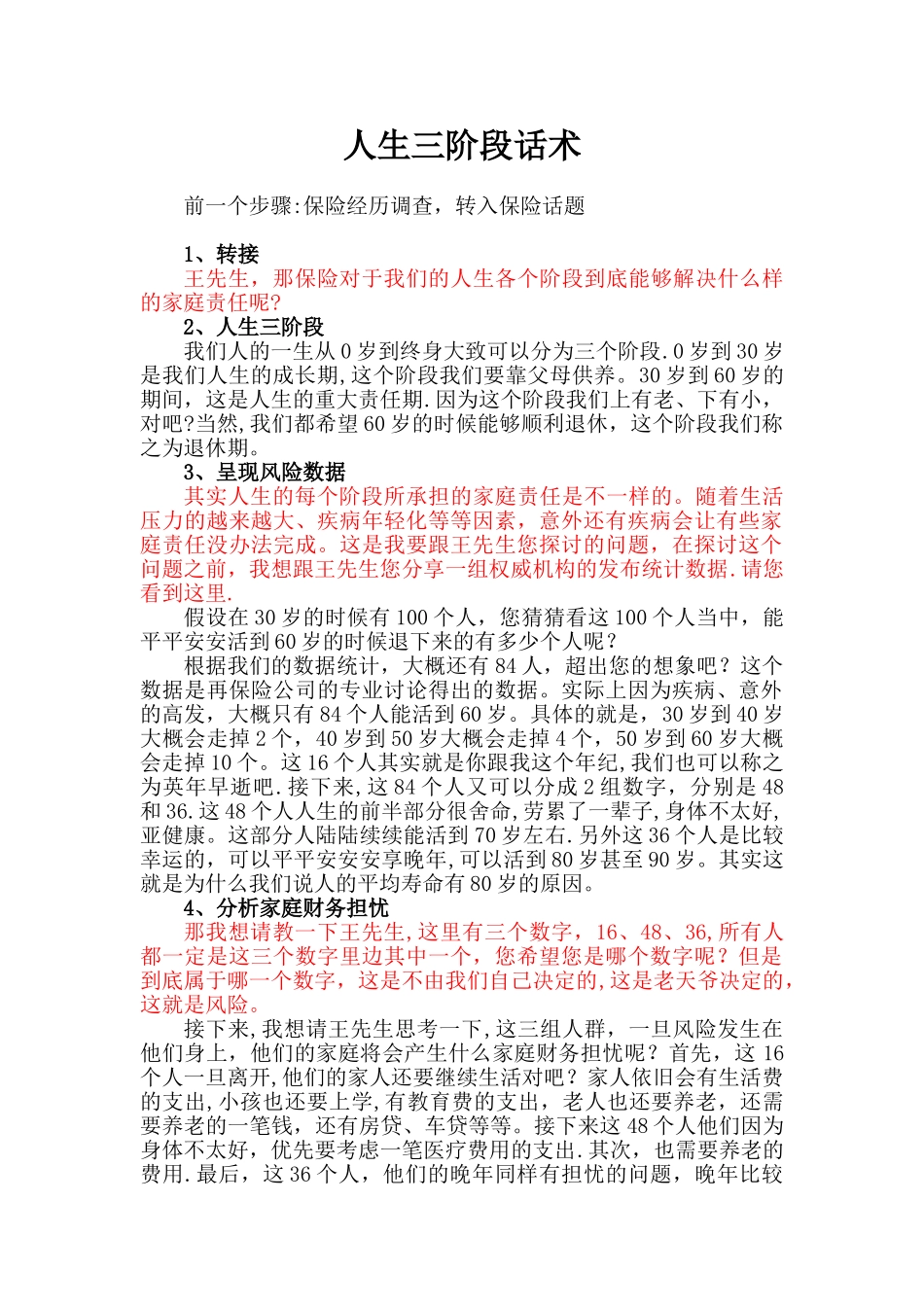 保险销售中人生三阶段话术_第1页