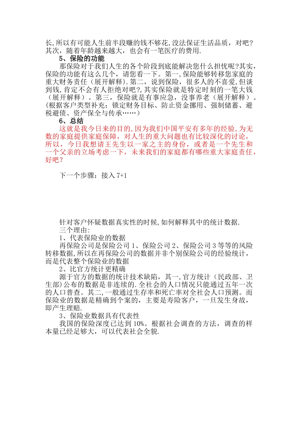 保险销售中人生三阶段话术_第2页
