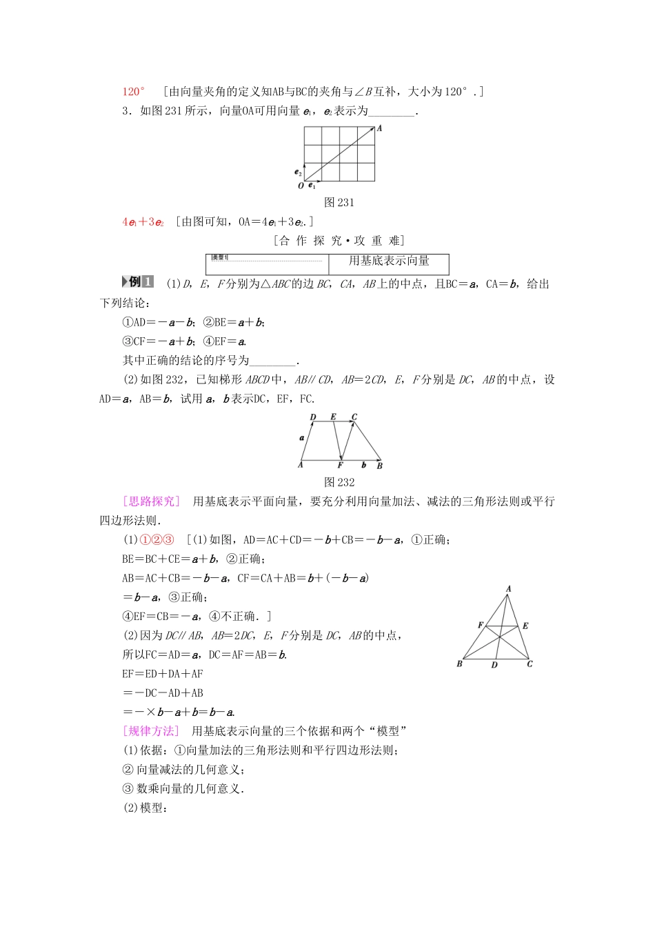 高中数学 第二章 平面向量 2.3 平面向量的基本定理及坐标表示 2.3.1 平面向量基本定理学案 新人教A版必修4-新人教A版高一必修4数学学案_第2页