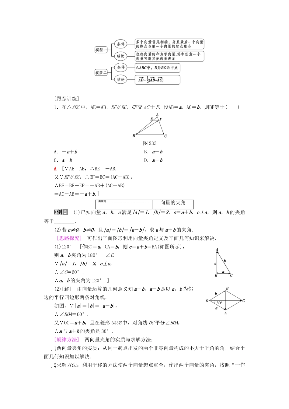 高中数学 第二章 平面向量 2.3 平面向量的基本定理及坐标表示 2.3.1 平面向量基本定理学案 新人教A版必修4-新人教A版高一必修4数学学案_第3页