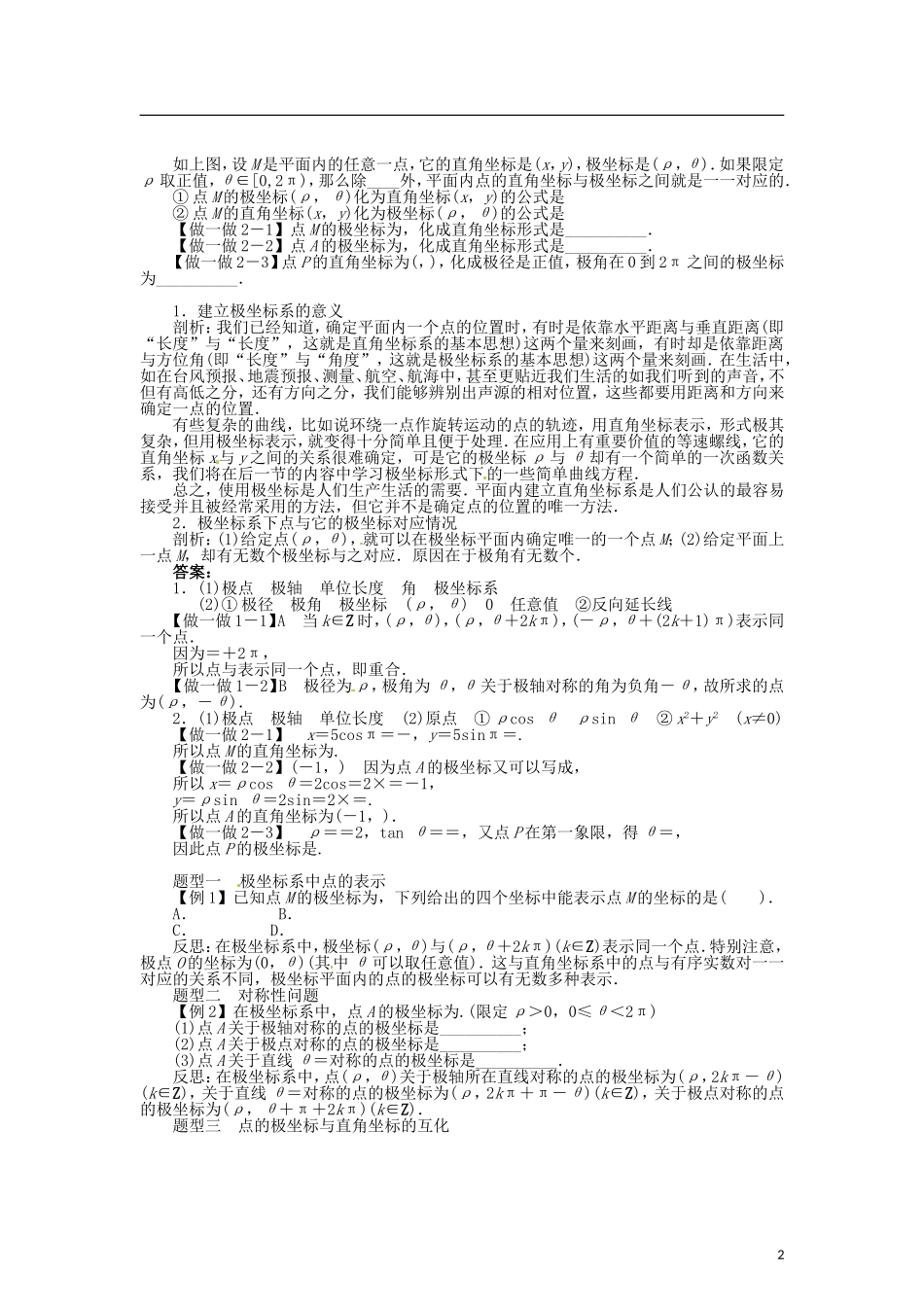 高中数学 第二章 极坐标系的概念 点的极坐标与直角坐标的互化学案 北师大版选修4-4-北师大版高二选修4-4数学学案_第2页