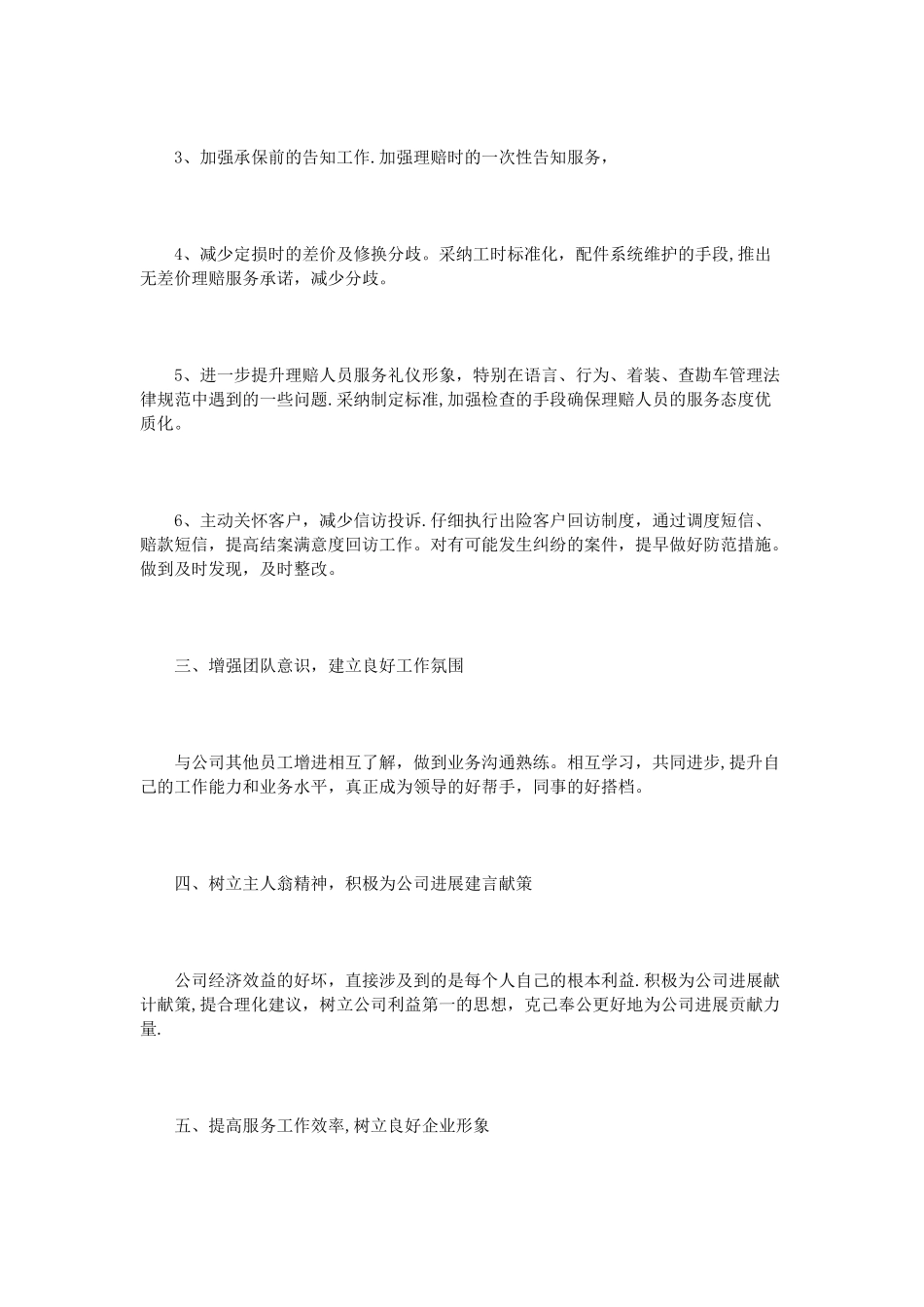 保险销售人员工作计划3篇_第2页