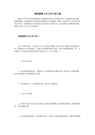 保险销售人员工作计划3篇