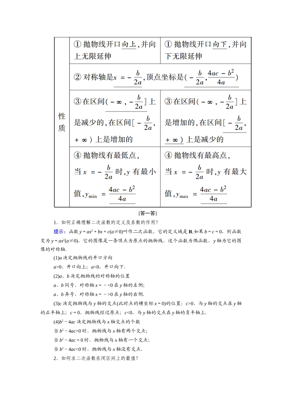 高中数学 第二章 函数 2.4.2 二次函数的性质学案（含解析）北师大版必修1-北师大版高一必修1数学学案_第2页
