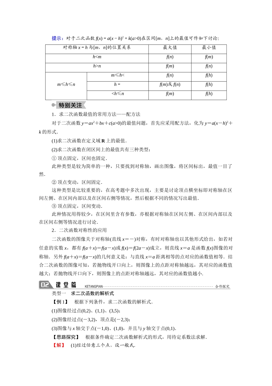 高中数学 第二章 函数 2.4.2 二次函数的性质学案（含解析）北师大版必修1-北师大版高一必修1数学学案_第3页