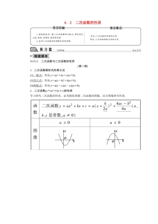 高中数学 第二章 函数 2.4.2 二次函数的性质学案（含解析）北师大版必修1-北师大版高一必修1数学学案