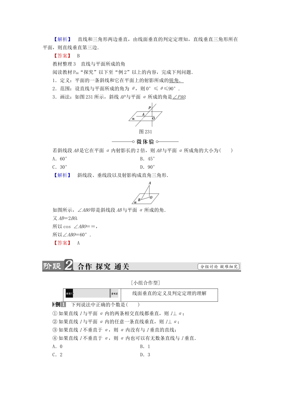 高中数学 第二章 点、直线、平面之间的位置关系 2.3.1 直线与平面垂直的判定学案（含解析）新人教A版必修2-新人教A版高一必修2数学学案_第2页