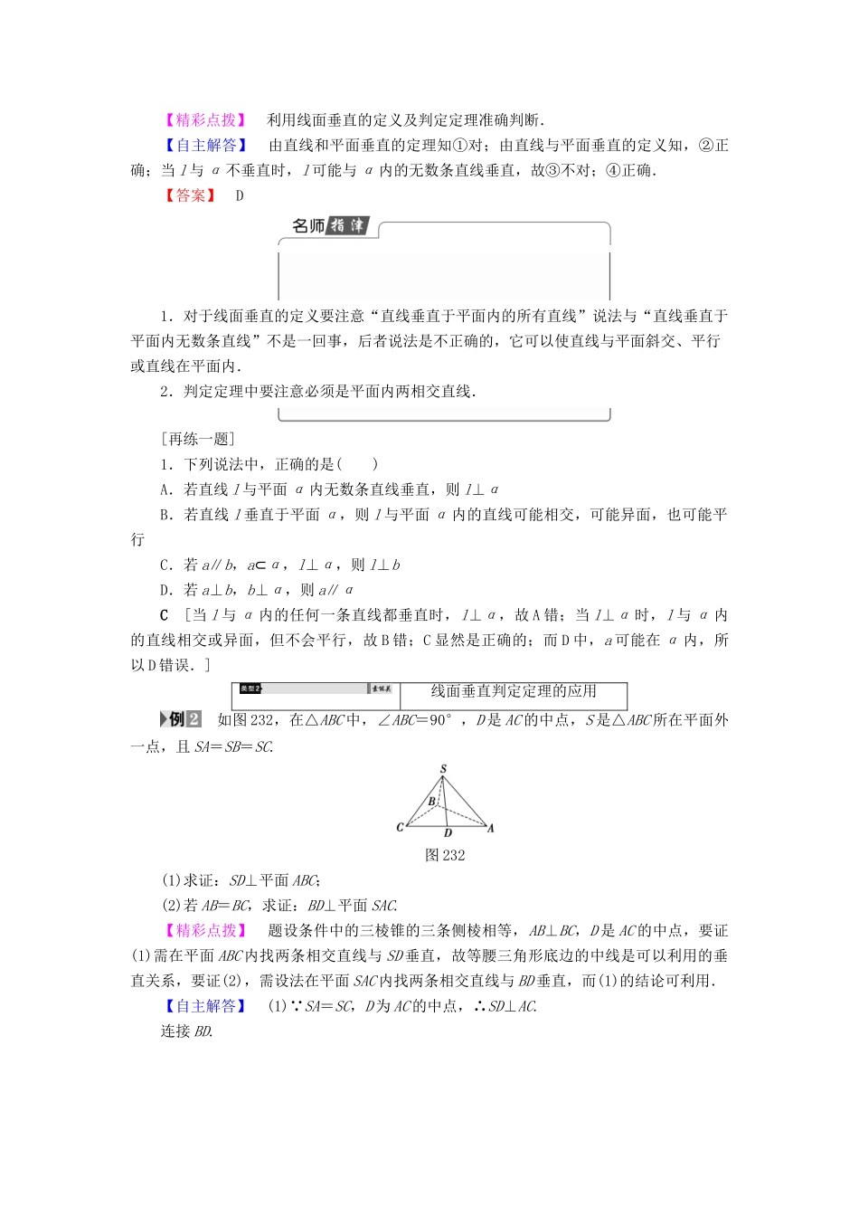 高中数学 第二章 点、直线、平面之间的位置关系 2.3.1 直线与平面垂直的判定学案（含解析）新人教A版必修2-新人教A版高一必修2数学学案_第3页