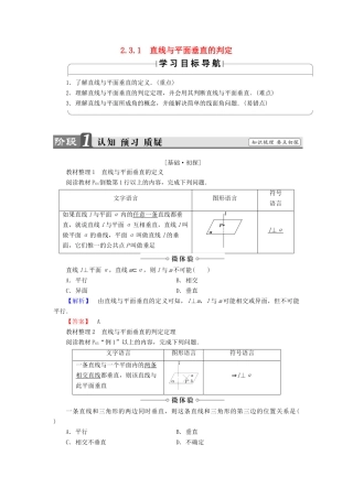 高中数学 第二章 点、直线、平面之间的位置关系 2.3.1 直线与平面垂直的判定学案（含解析）新人教A版必修2-新人教A版高一必修2数学学案