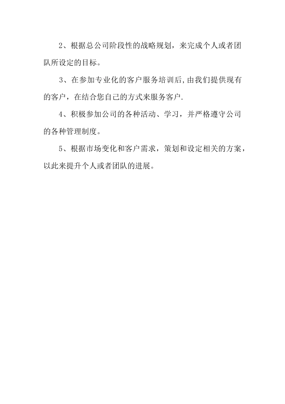 保险销售员岗位职责_第3页