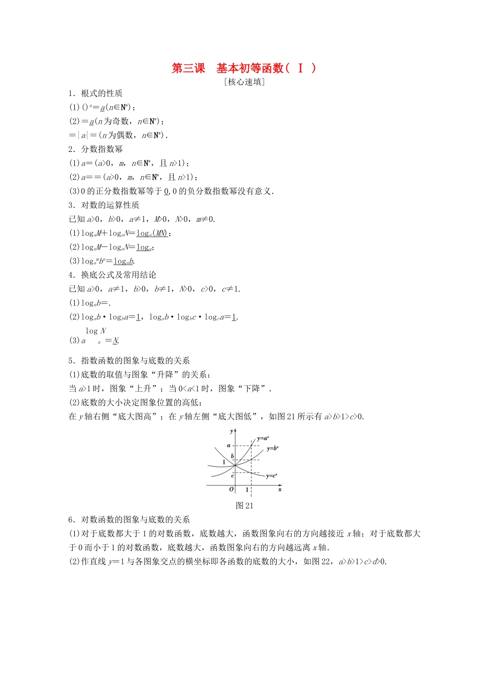 高中数学 第二章 基本初等函数（Ⅰ）阶段复习课 第3课 基本初等函数（Ⅰ）学案 新人教A版必修1-新人教A版高一必修1数学学案_第1页