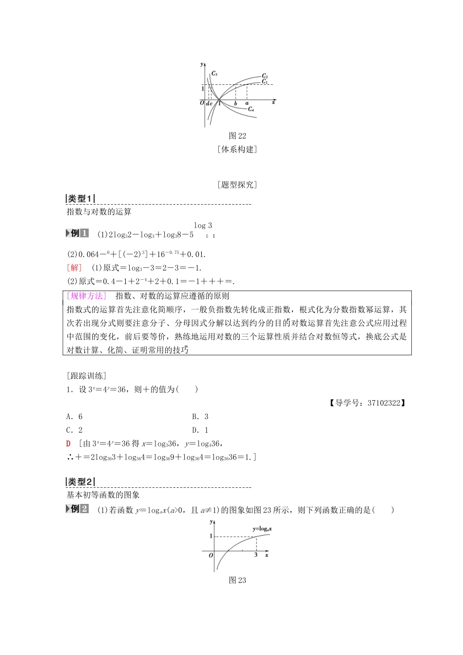 高中数学 第二章 基本初等函数（Ⅰ）阶段复习课 第3课 基本初等函数（Ⅰ）学案 新人教A版必修1-新人教A版高一必修1数学学案_第2页