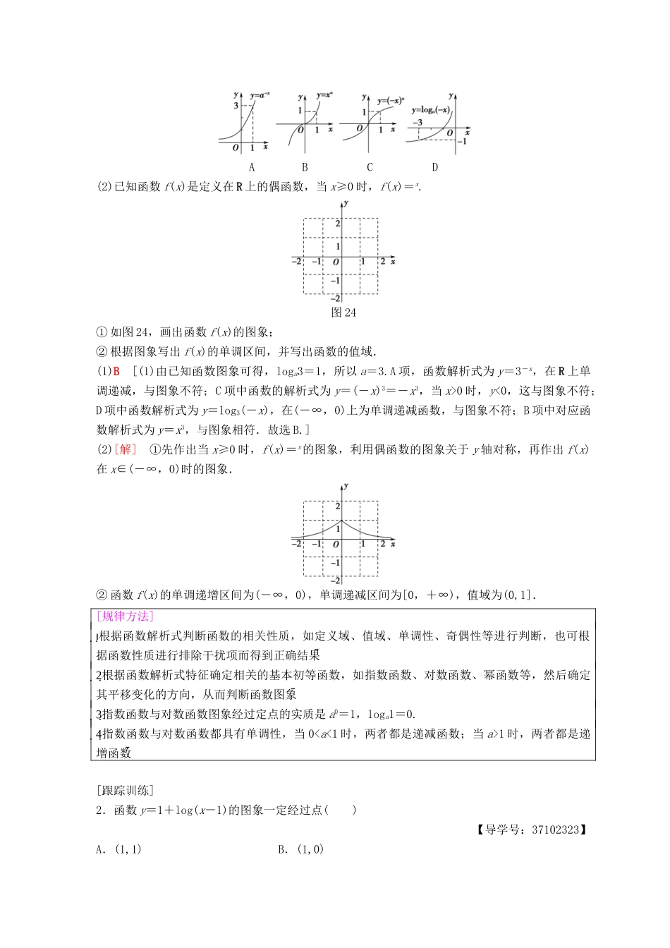 高中数学 第二章 基本初等函数（Ⅰ）阶段复习课 第3课 基本初等函数（Ⅰ）学案 新人教A版必修1-新人教A版高一必修1数学学案_第3页