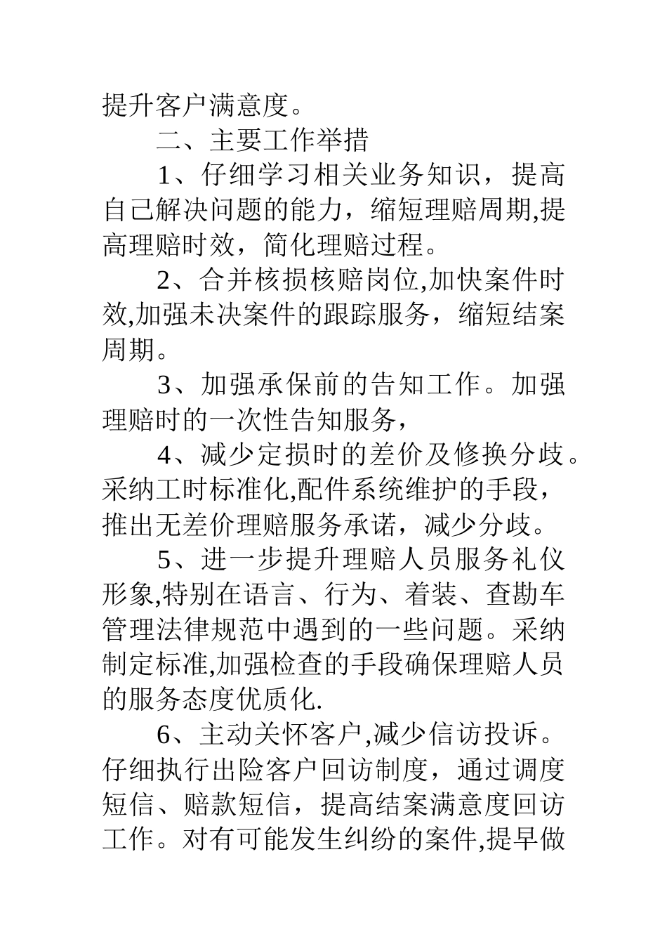 保险销售员工作计划_第2页