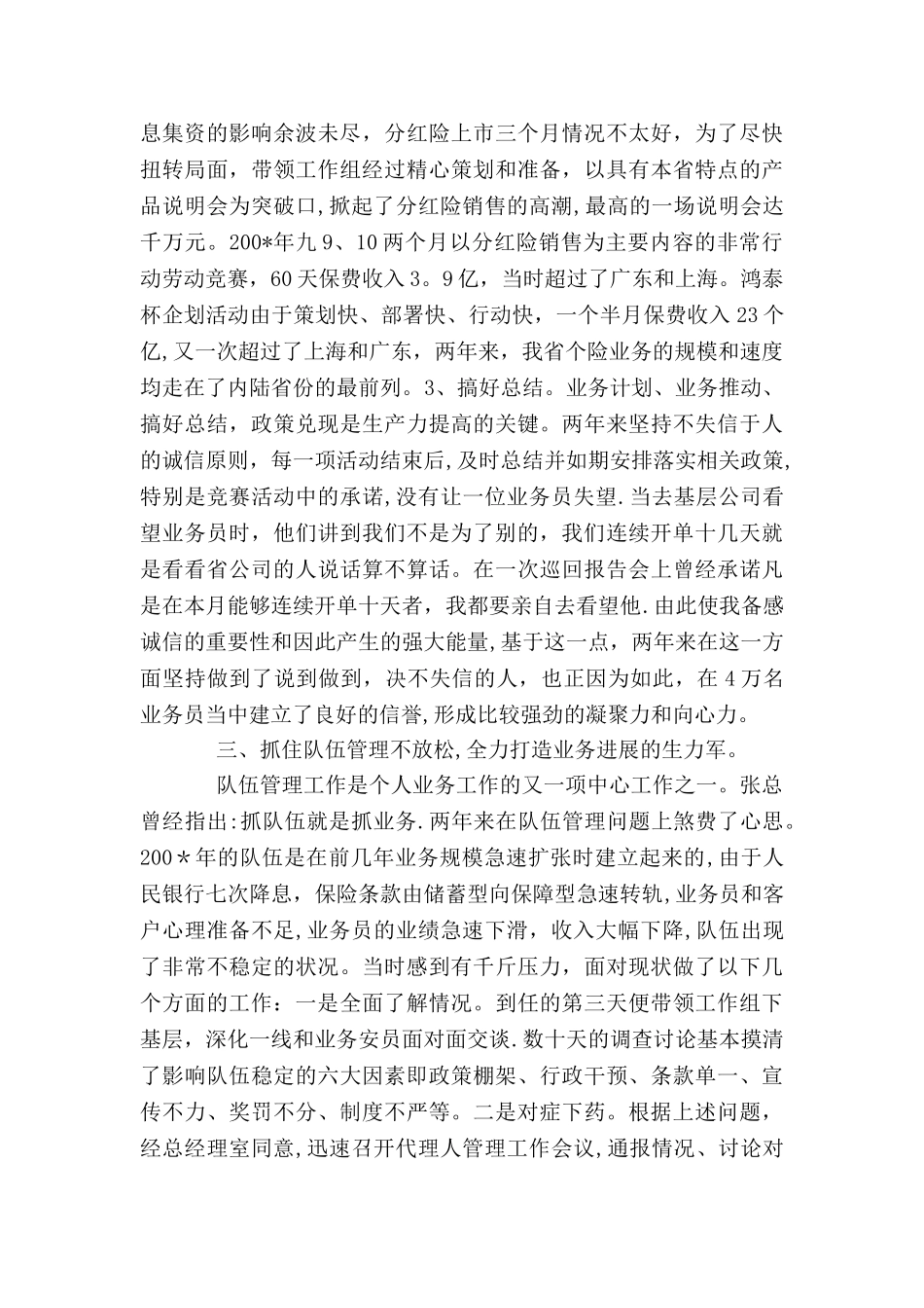 保险销售工作总结_第2页