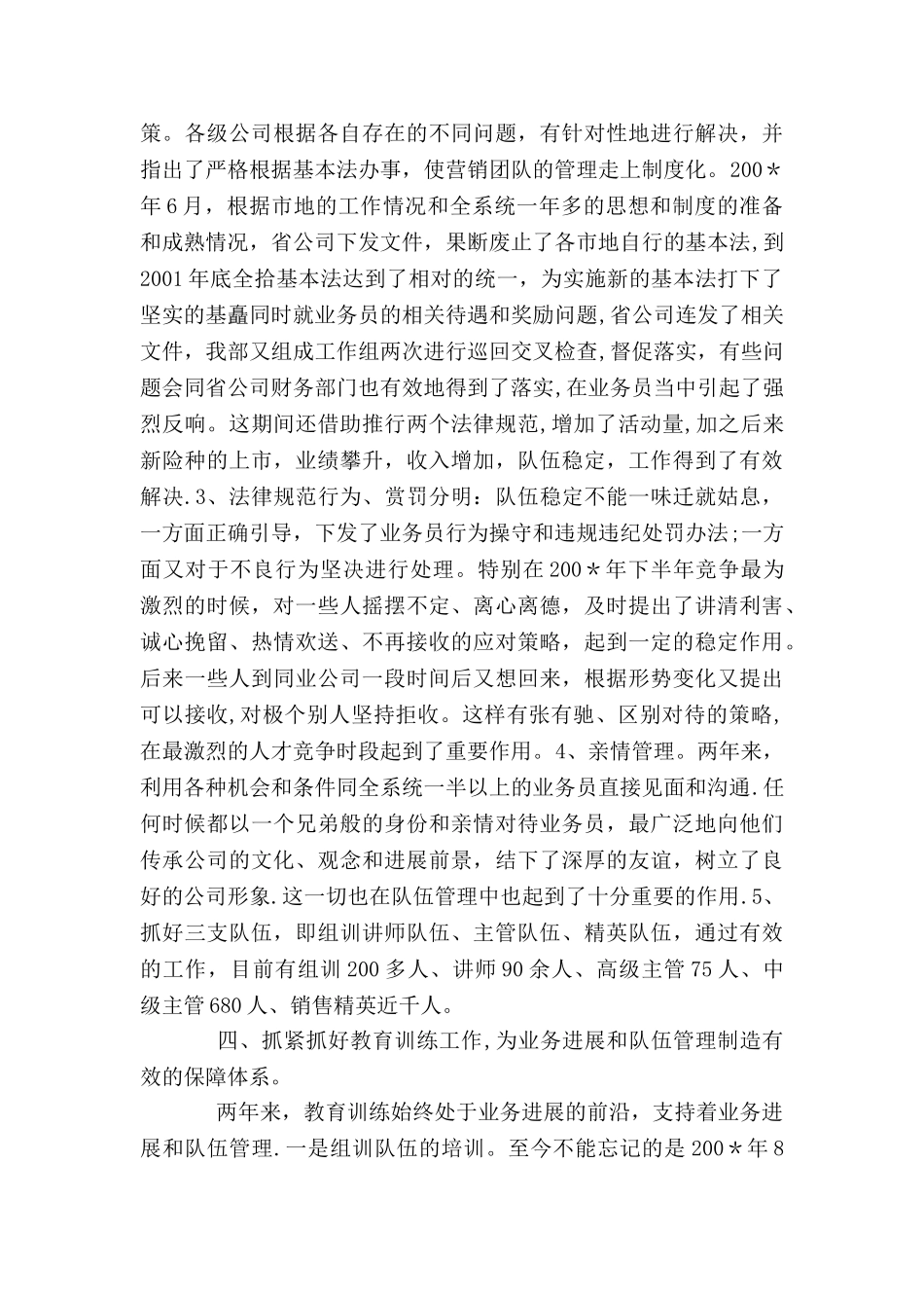 保险销售工作总结_第3页