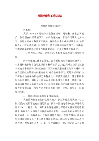 保险销售工作总结