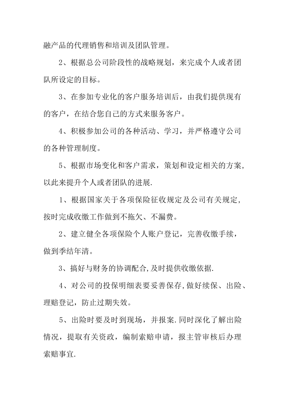 保险销售员的岗位职责_第3页