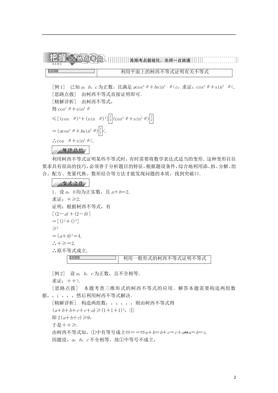 高中数学 第二章 柯西不等式与排序不等式及其应用 2.1 柯西不等式学案 新人教B版选修4-5-新人教B版高二选修4-5数学学案_第2页