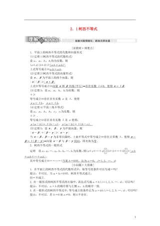 高中数学 第二章 柯西不等式与排序不等式及其应用 2.1 柯西不等式学案 新人教B版选修4-5-新人教B版高二选修4-5数学学案
