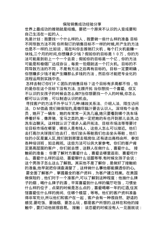 保险销售成功经验分享