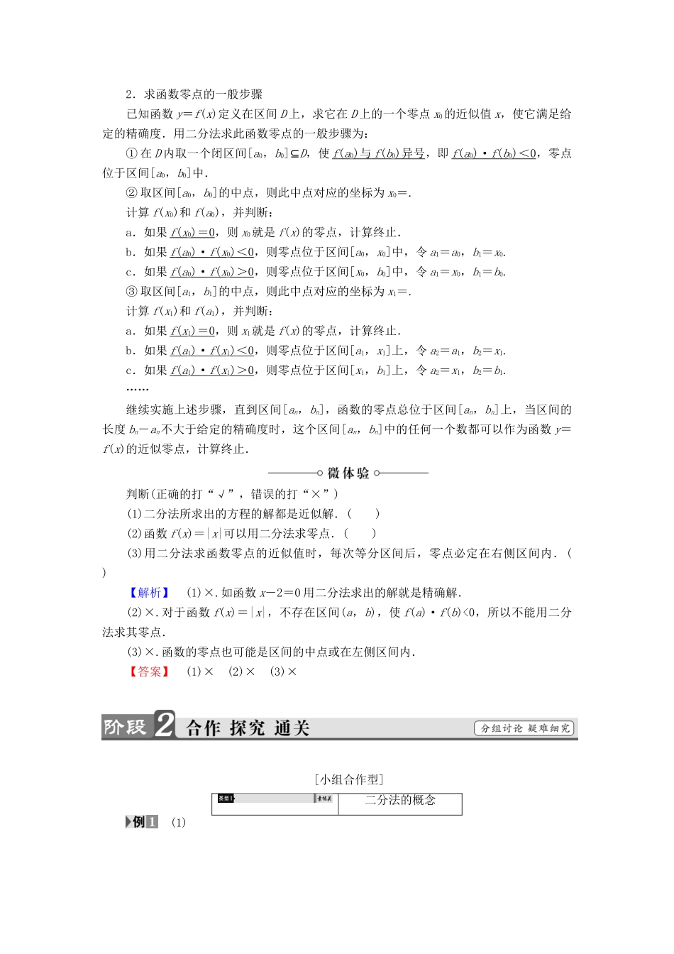 高中数学 第二章 函数 2.4.2 求函数零点近似解的一种计算方法—二分法学案 新人教B版必修1-新人教B版高一必修1数学学案_第2页