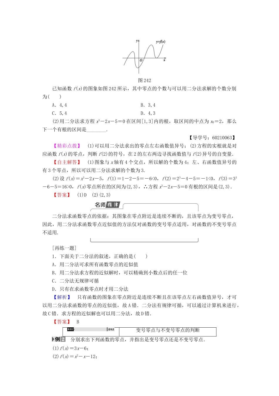高中数学 第二章 函数 2.4.2 求函数零点近似解的一种计算方法—二分法学案 新人教B版必修1-新人教B版高一必修1数学学案_第3页