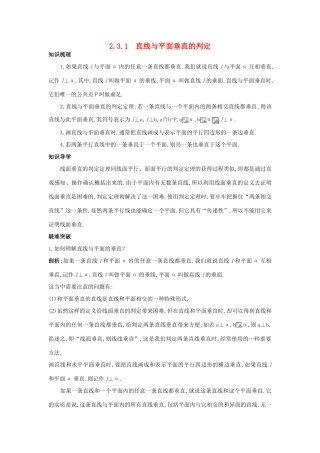 高中数学 第二章 点、直线、平面之间的位置关系 2.3.1 直线与平面垂直的判定知识导航学案 新人教A版必修2-新人教A版高一必修2数学学案