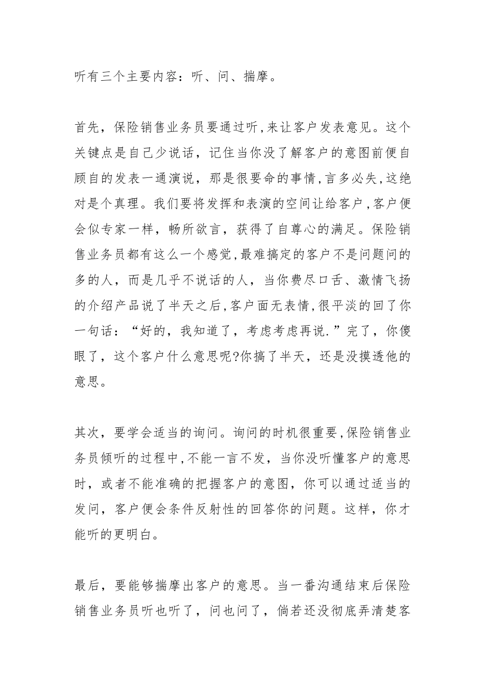 保险销售技巧和话术大全_第2页