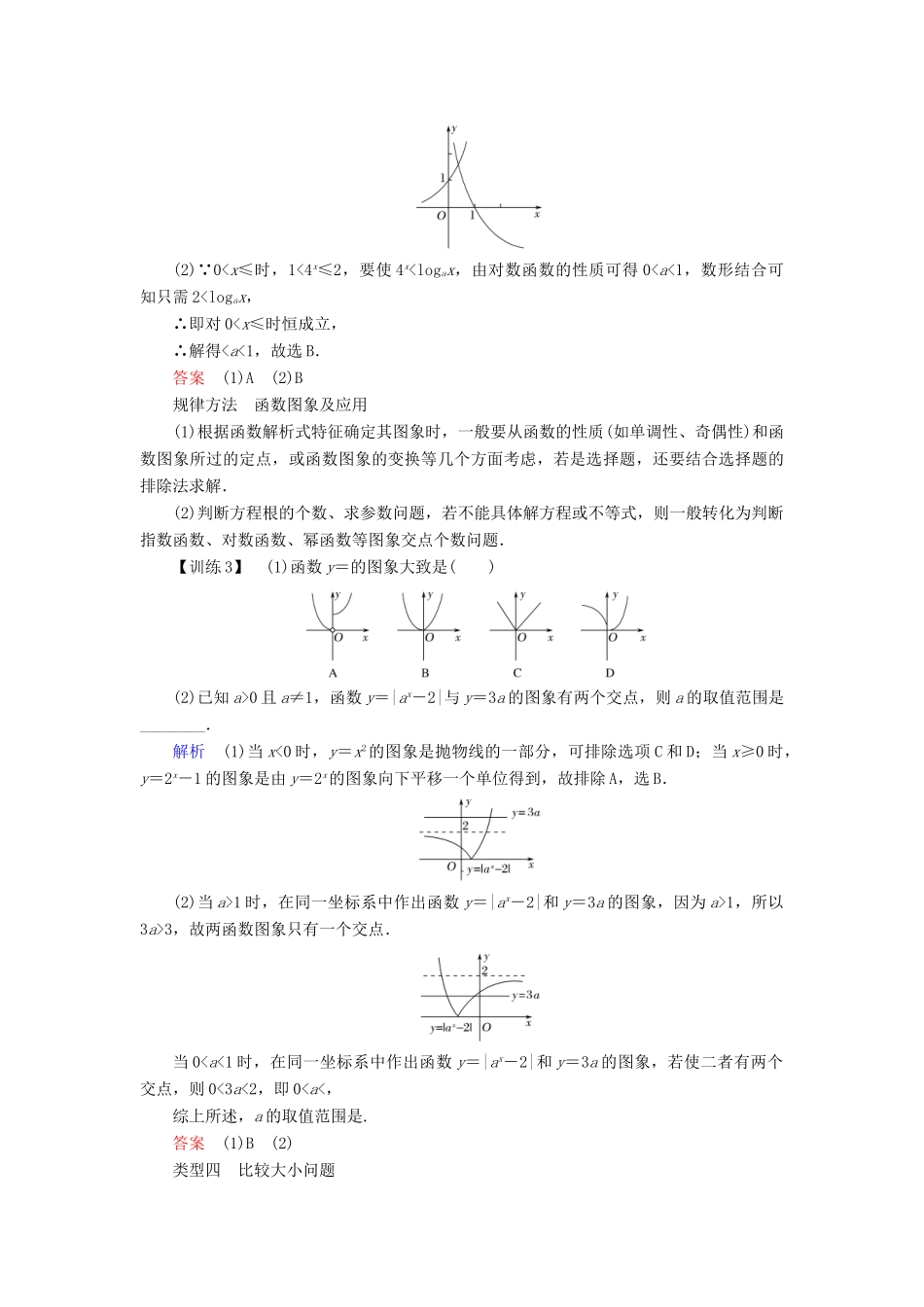 高中数学 第二章 基本初等函数（Ⅰ）习题课 基本初等函数(Ⅰ)学案 新人教A版必修1-新人教A版高一必修1数学学案_第3页