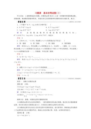 高中数学 第二章 基本初等函数（Ⅰ）习题课 基本初等函数(Ⅰ)学案 新人教A版必修1-新人教A版高一必修1数学学案