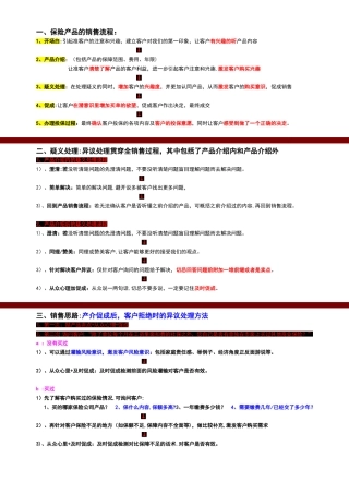 保险销售流程及销售思路