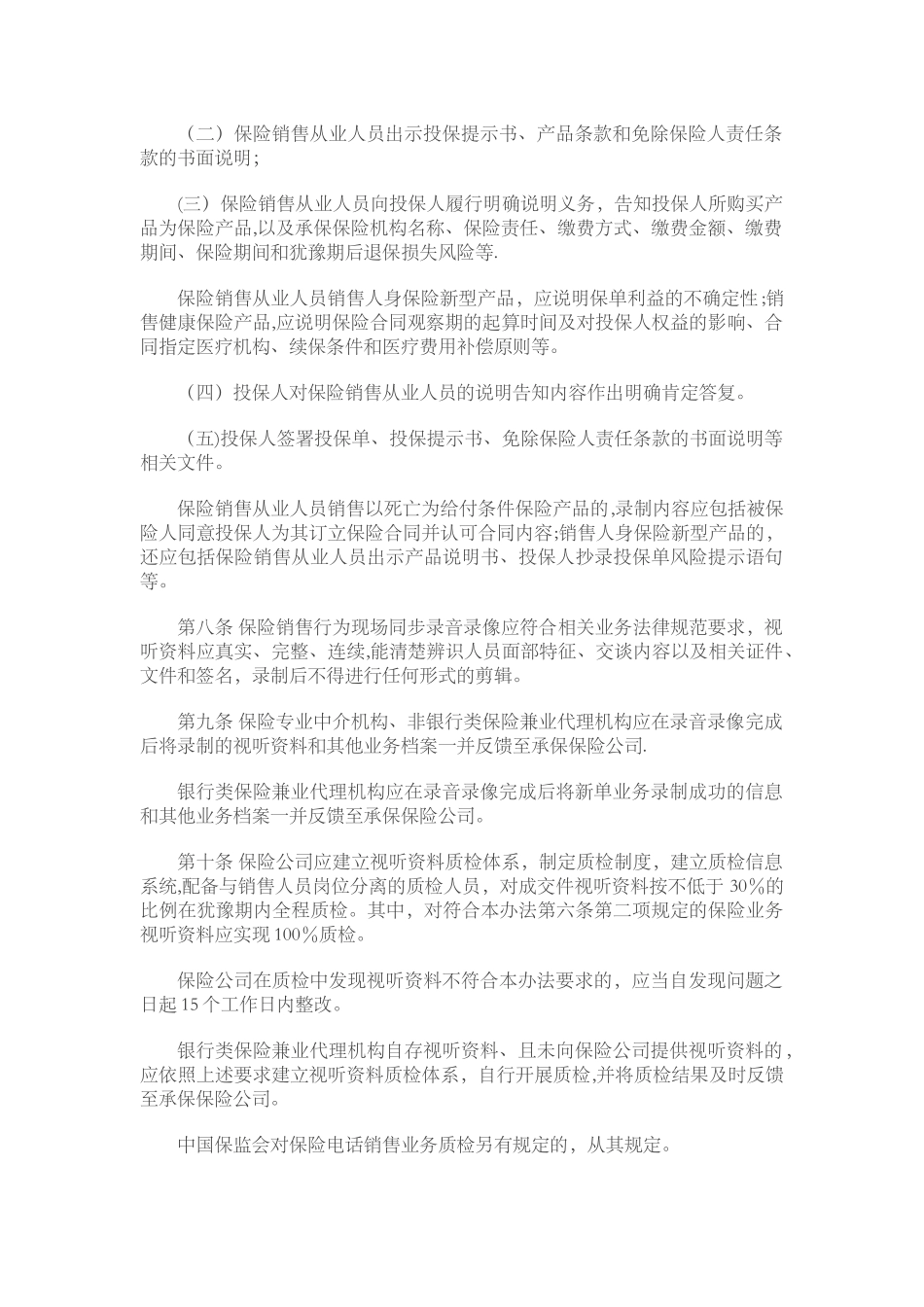 保险销售行为可回溯管理暂行办法_第2页