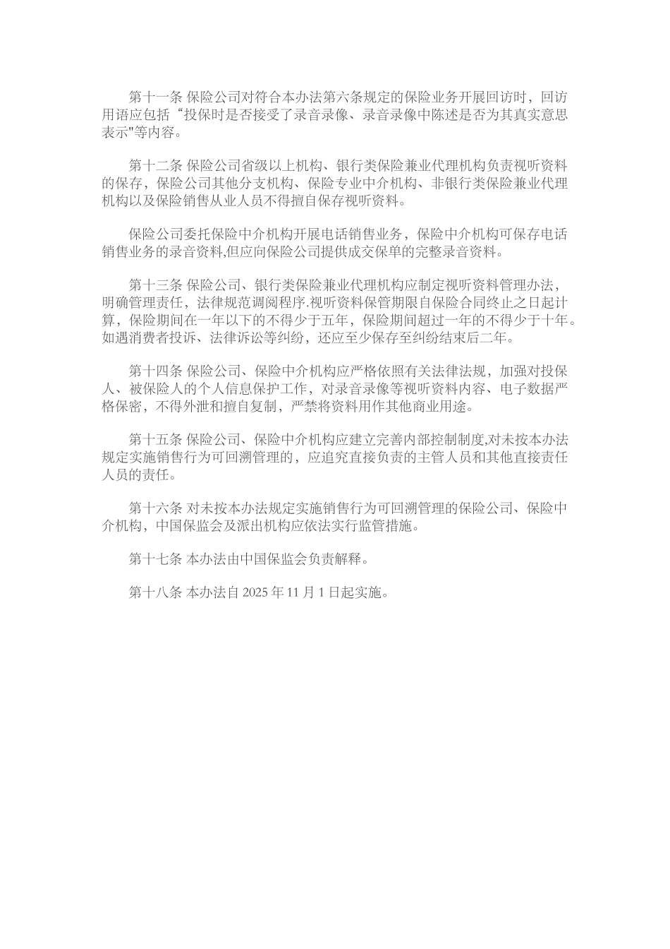 保险销售行为可回溯管理暂行办法_第3页