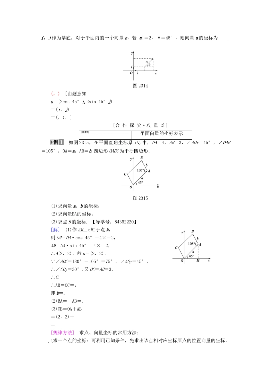 高中数学 第二章 平面向量 2.3 平面向量的基本定理及坐标表示 2.3.2 平面向量的正交分解及坐标表示 2.3.3 平面向量的坐标运算学案 新人教A版必修4-新人教A版高一必修4数学学案_第2页
