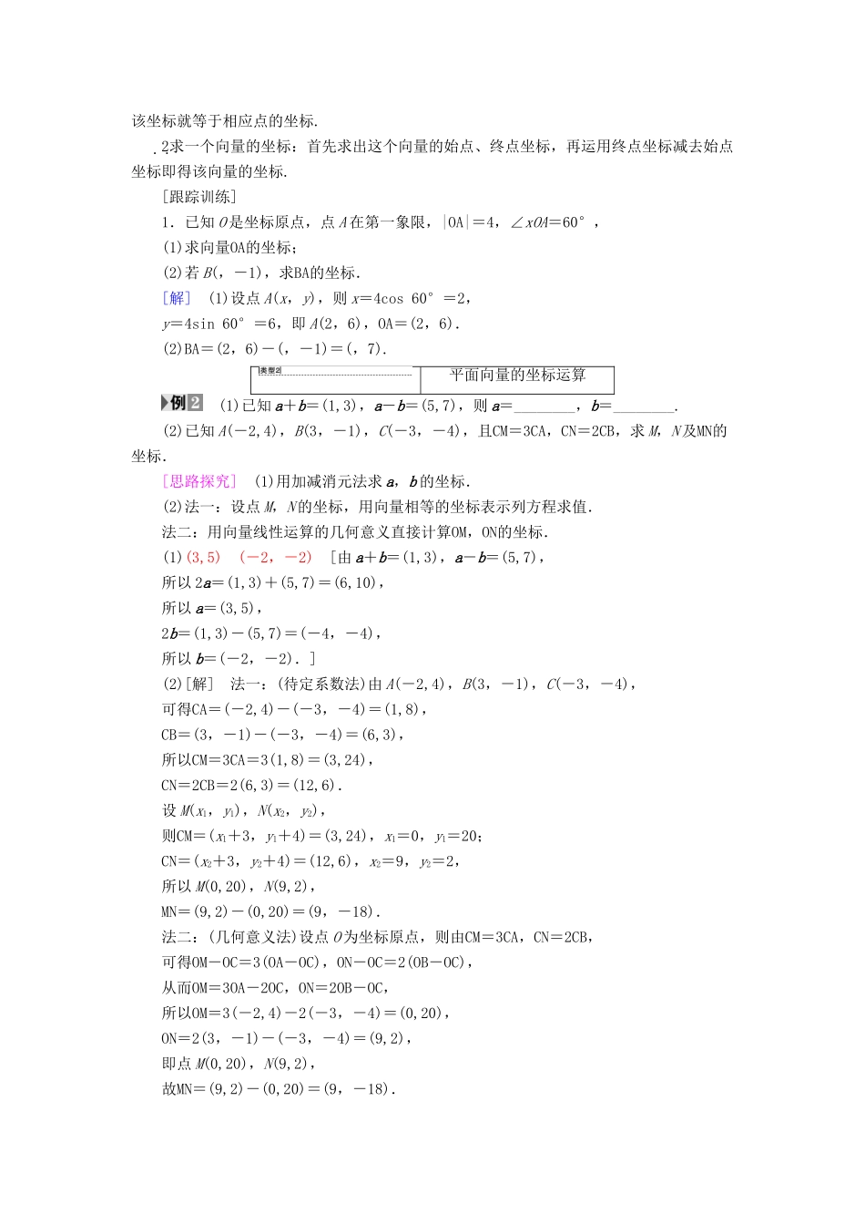 高中数学 第二章 平面向量 2.3 平面向量的基本定理及坐标表示 2.3.2 平面向量的正交分解及坐标表示 2.3.3 平面向量的坐标运算学案 新人教A版必修4-新人教A版高一必修4数学学案_第3页