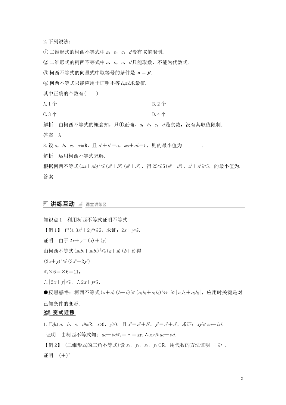 高中数学 第二章 柯西不等式与排序不等式及其应用 2.1.1 平面上的柯西不等式的代数和向量形式导学案 新人教B版选修4-5-新人教B版高二选修4-5数学学案_第2页