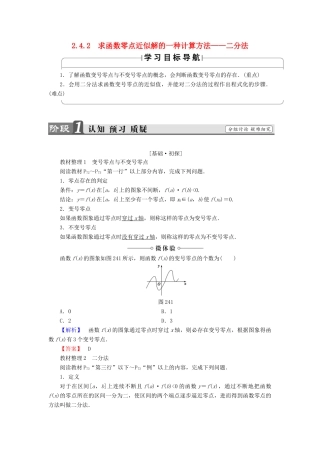 高中数学 第二章 函数 2.4.2 求函数零点近似解的一种计算方法——二分法学案 新人教B版必修1-新人教B版高一必修1数学学案