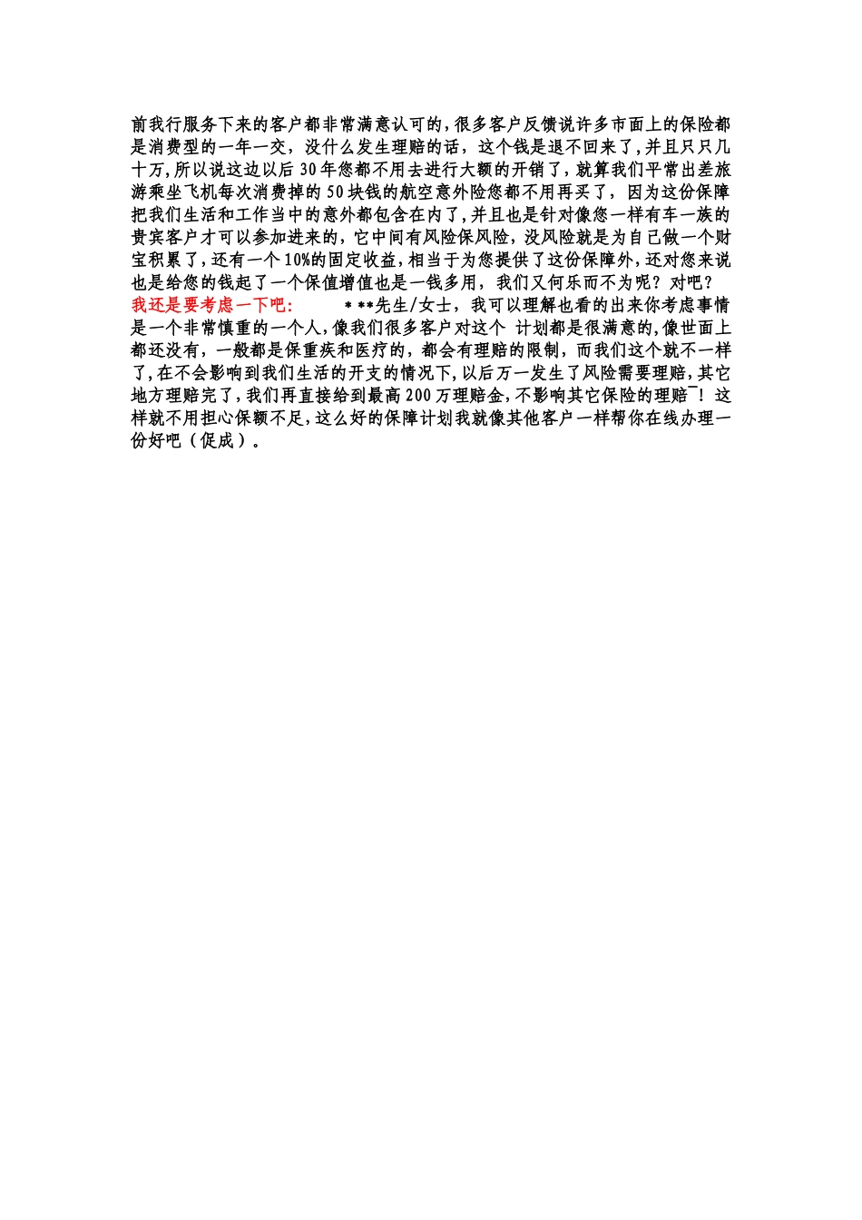 保险销售话术-有保险了_第3页