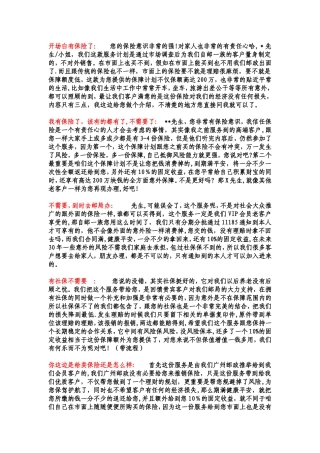 保险销售话术-有保险了