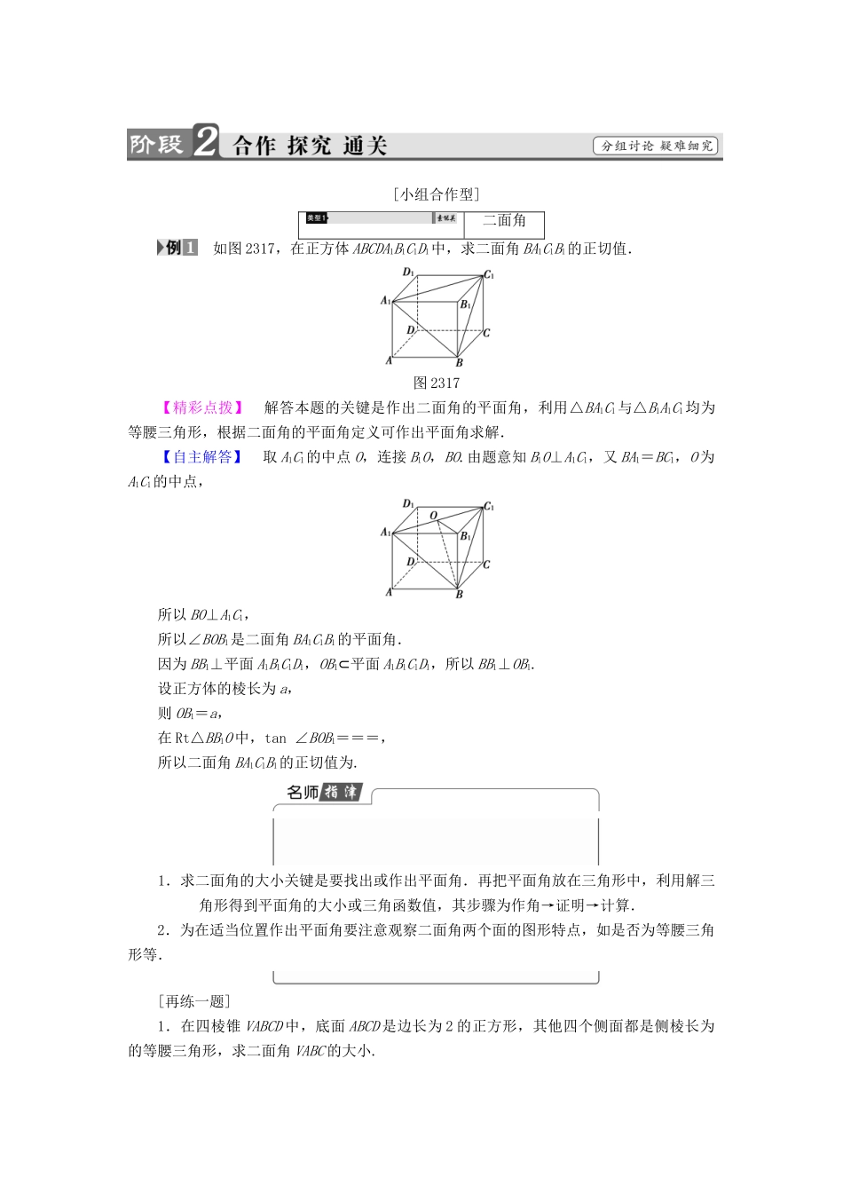 高中数学 第二章 点、直线、平面之间的位置关系 2.3.2 平面与平面垂直的判定学案（含解析）新人教A版必修2-新人教A版高一必修2数学学案_第3页